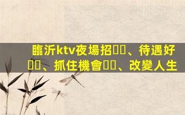 臺州夜總會招聘
